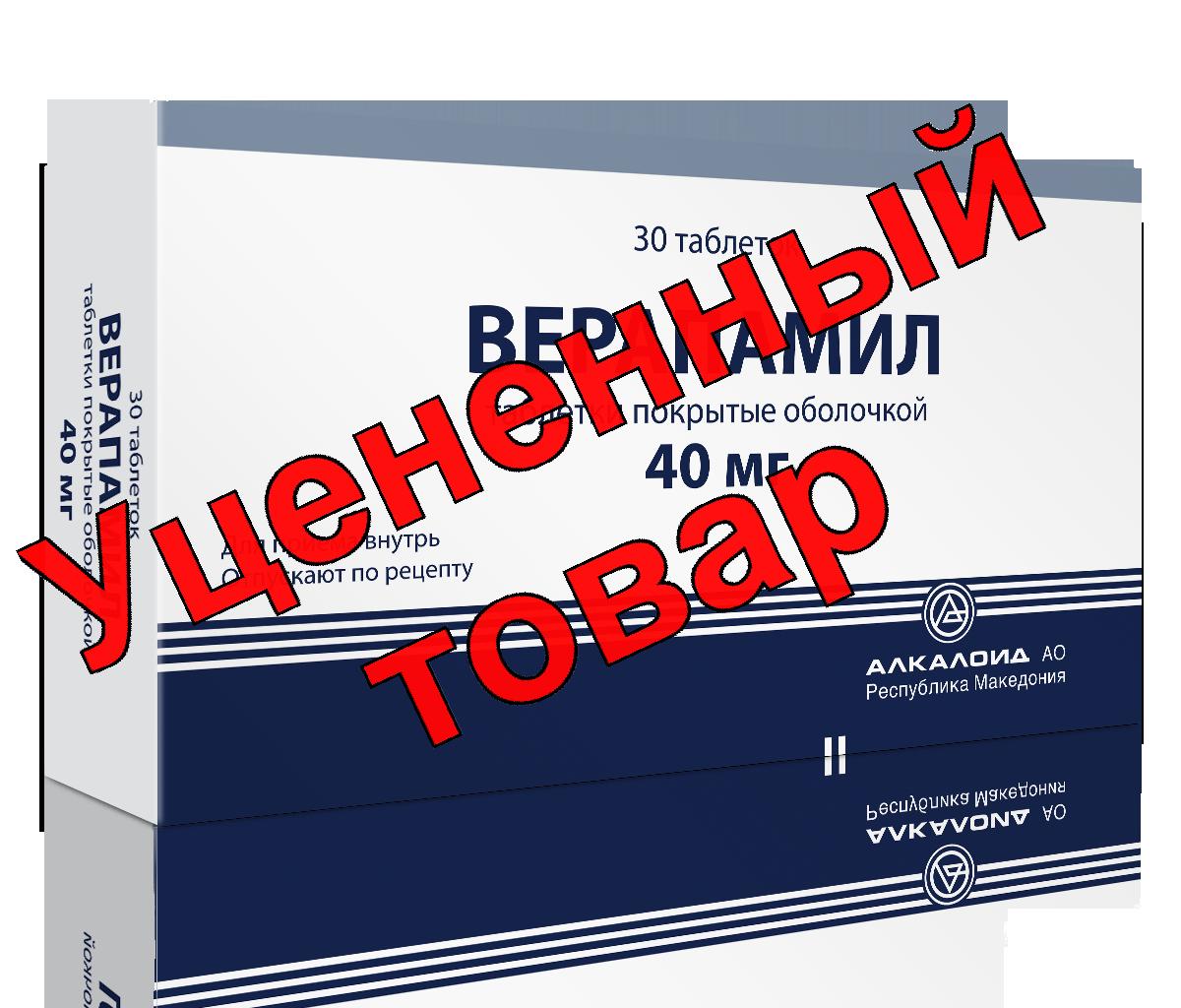 Верапамил Алкалоид тб п/о 40 мг N 30