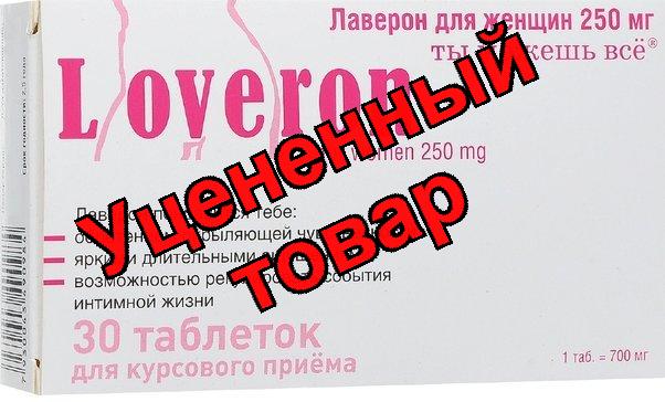 Лаверон для женщин тб 250 мг N 30