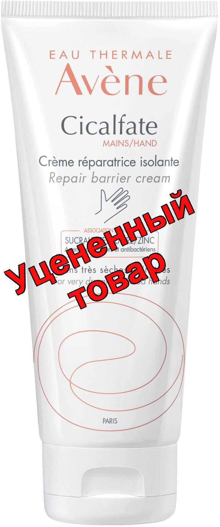 Avene Cicalfate восстанавливающий барьерный крем для рук 100 мл