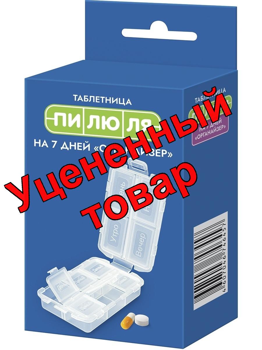 Таблетница ПИЛЮЛЯ на 7 дней Органайзер