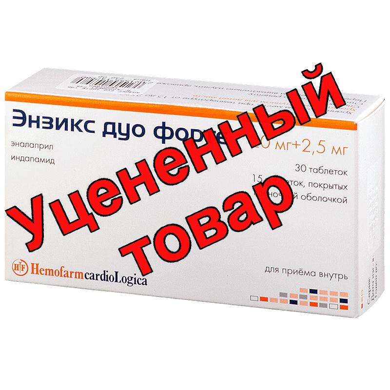Энзикс дуо тб п/о 10мг N 30/2,5мг N 15