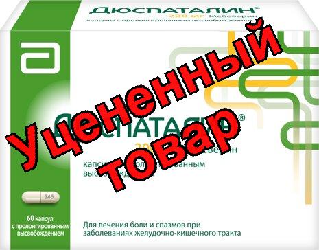 Дюспаталин капс пролонгир д-я 200мг N 60