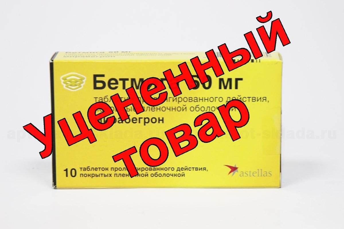 Бетмига тб п/о 50 мг N 10