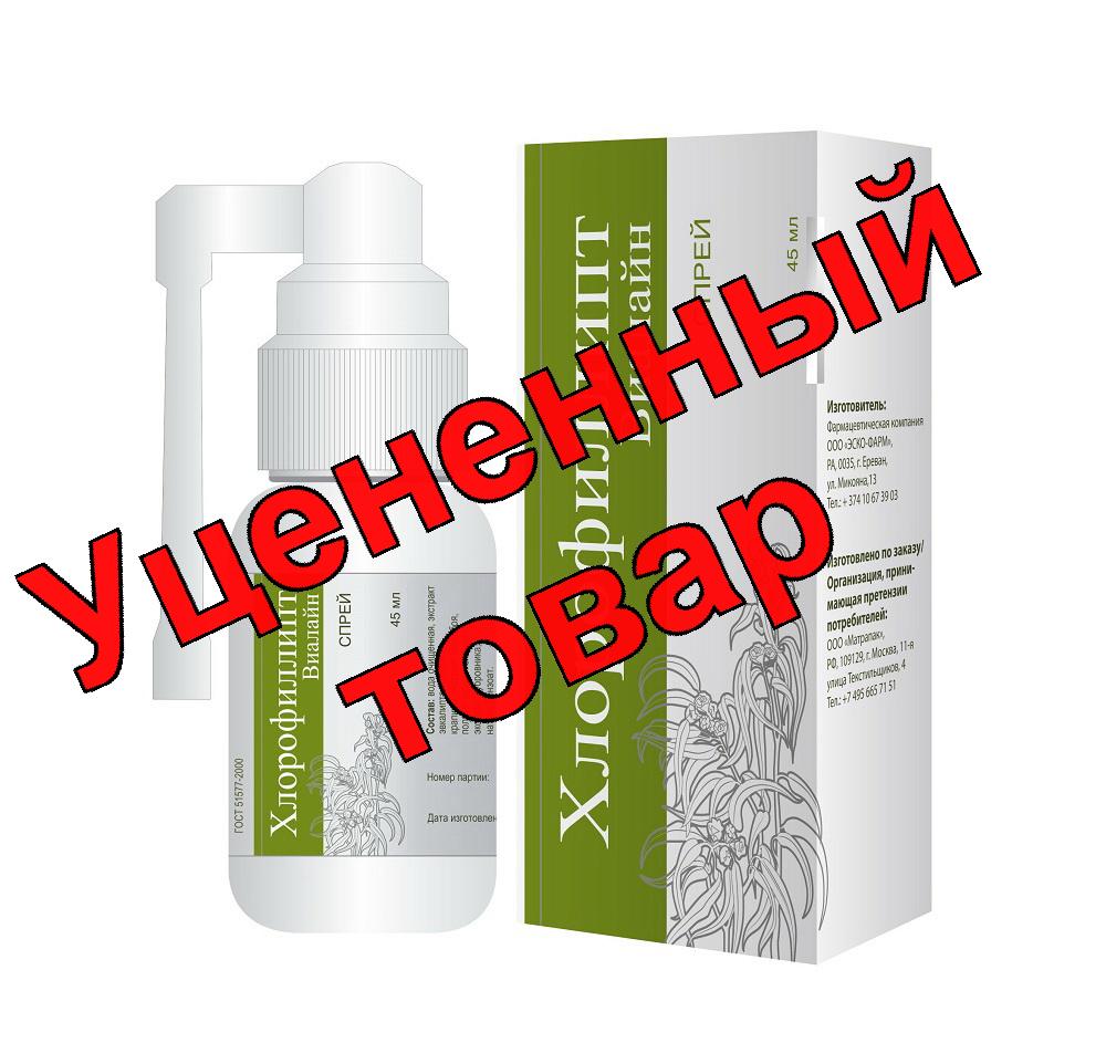 Хлорофиллипт спрей 45 мл