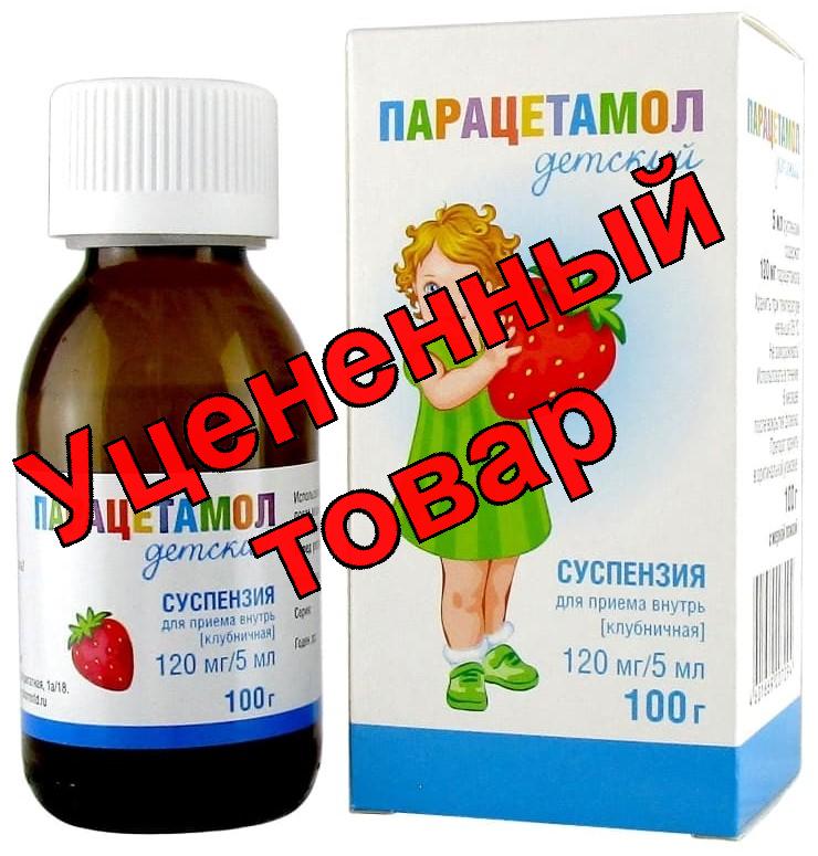 Парацетамол детский суспензия д/приема внутрь 120мг/5мл фл 100мл N 1