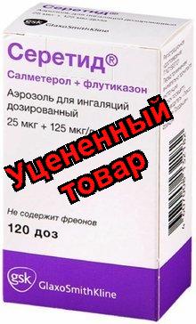 Серетид аэр для инг 25мкг+125мкг/доза 120доз