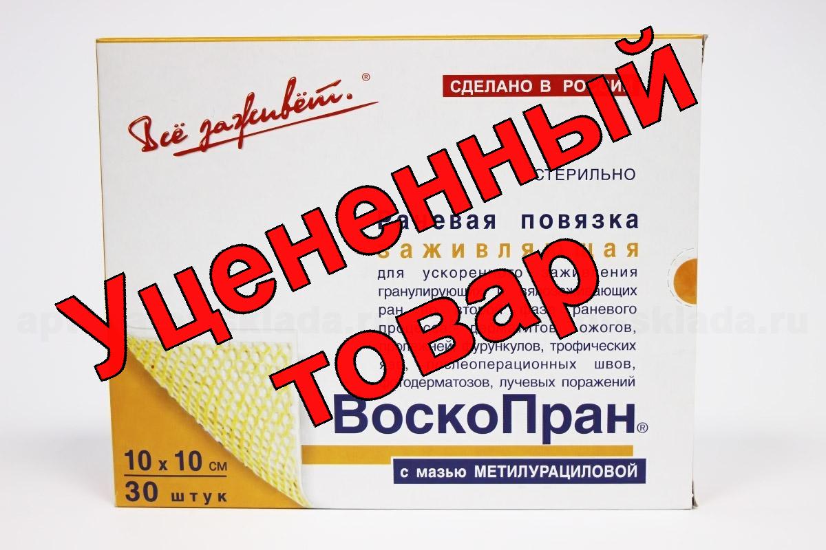 Воскопран антитравматическое покрытие с метилурацилом 10х10см N 30