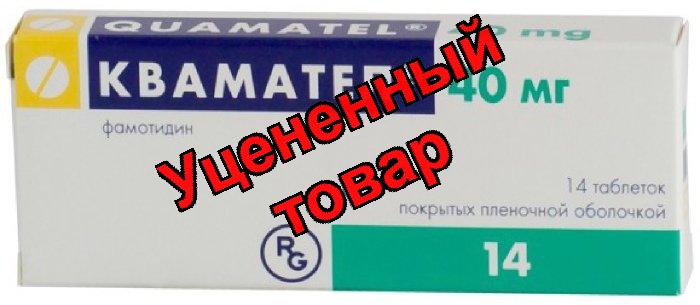 Квамател тб 40мг N 14