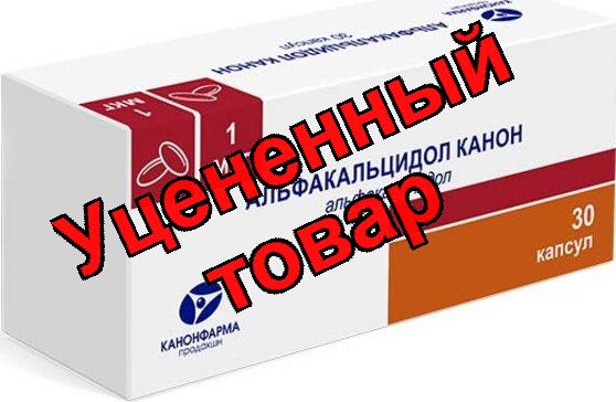Альфакальцидол Канон капс 1мкг N 30