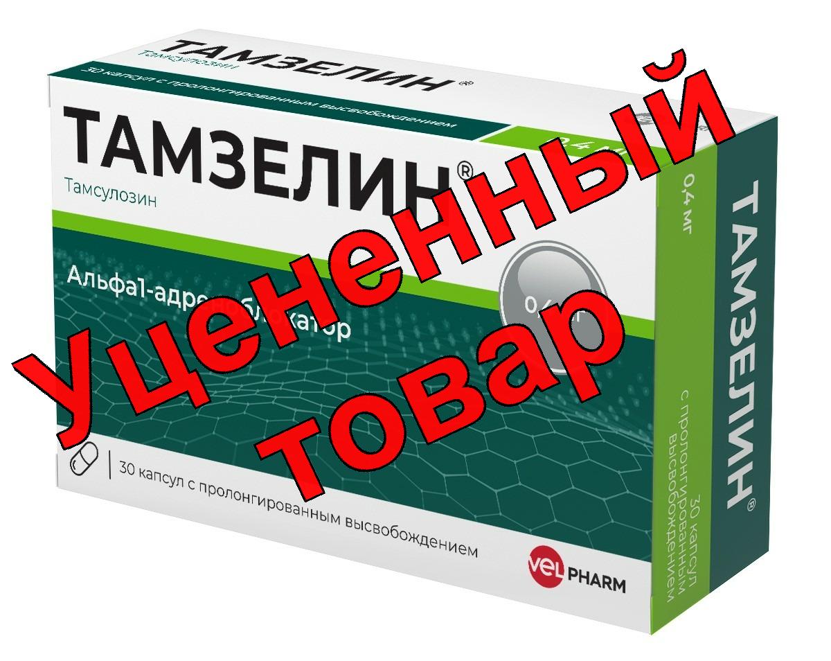 Тамзелин 0,4 мг капс пролонг N 30