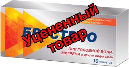 Брустрио таблетки N 10