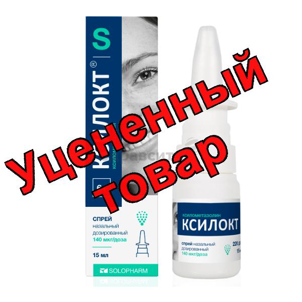 Ксилокт-солофарм (ксилометазолин) спрей назальный дозир 140мкг/мл 15мл