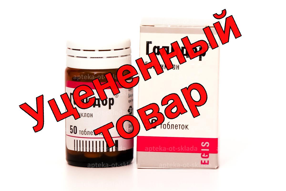 Галидор тб 100мг N 50