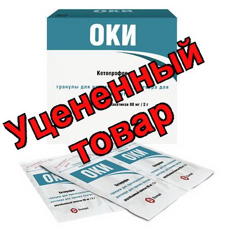 ОКИ гран для приг р-ра для внутр прим 80мг/2г пак N 12