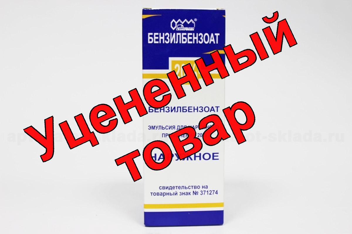 Бензилбензоат эмульсия 20% 200г фл