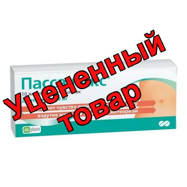 Пассажикс тб жев 10 мг N 10