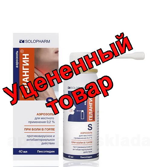 Гелангин флекс аэрозоль для мест прим 40 мл