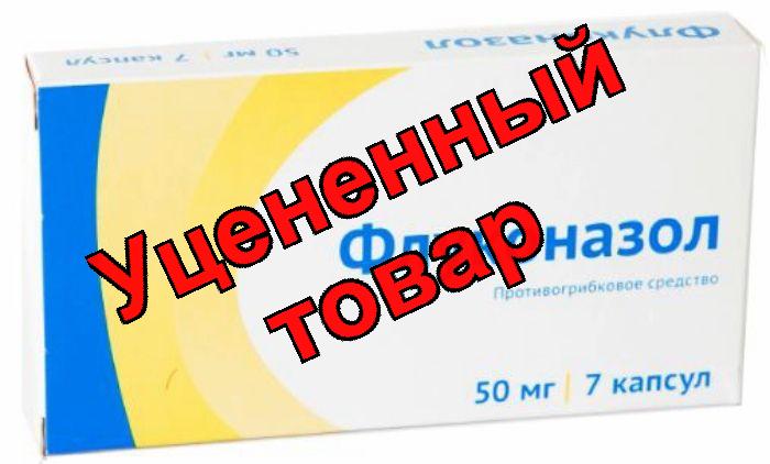 Флуконазол Озон капс 50мг N 7