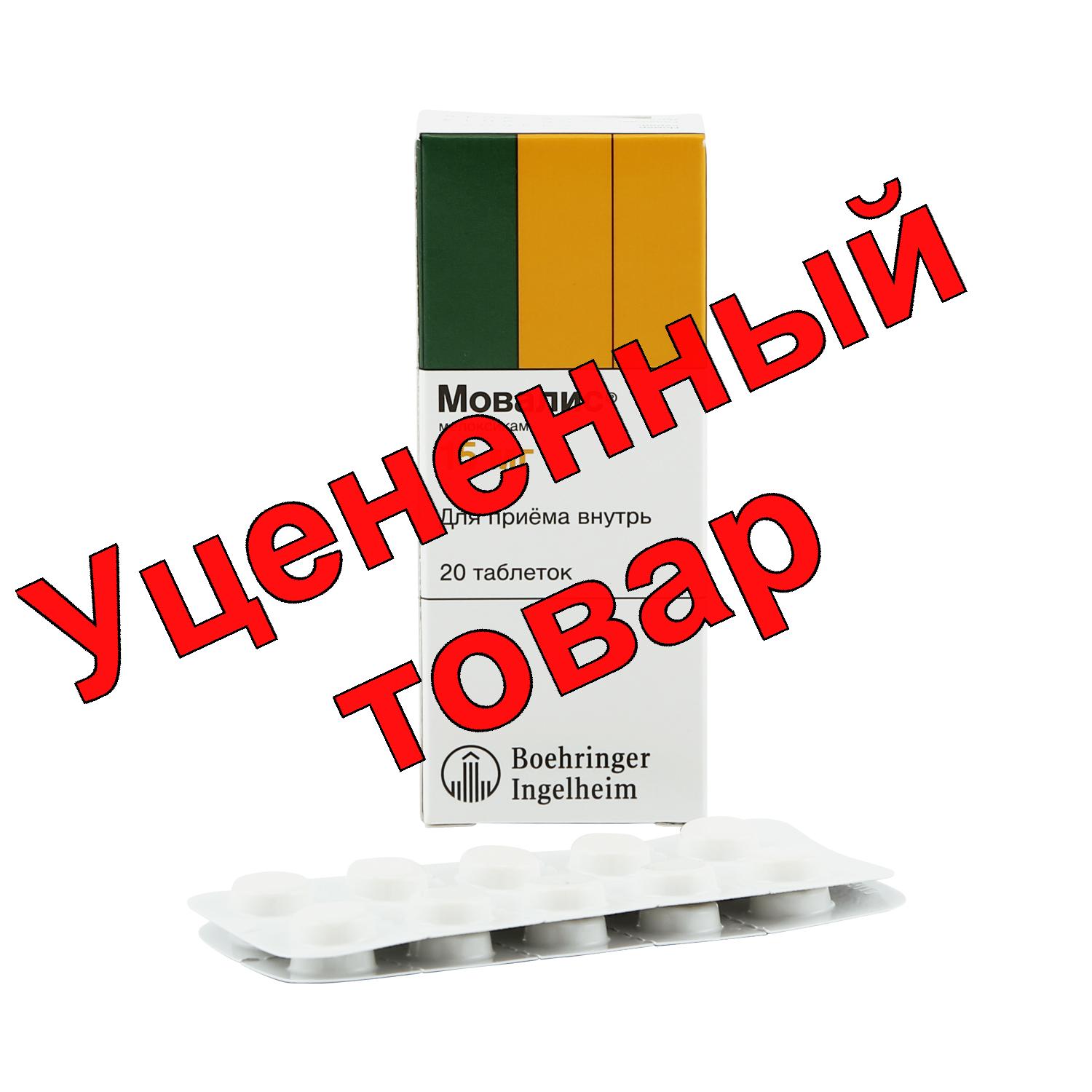 Мовалис таблетки 15мг N 20