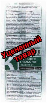 Кальция глюконат БАД тб N 10