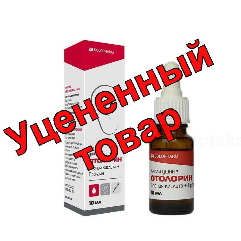 Отолорин капли ушные 10мл