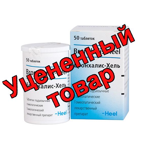 Бронхалис-Хель тб сублингвал N 50