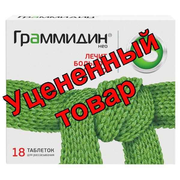 Граммидин нео тб N 18
