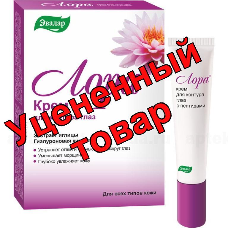 Лора крем для контура глаз с пептидами 15г