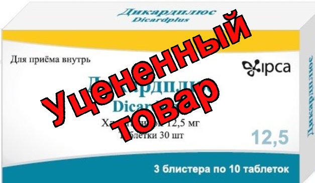 Дикардплюс таблетки 12,5мг N 30