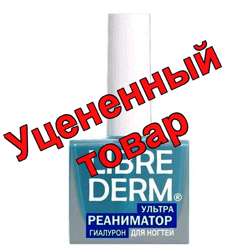 Либридерм ультра реаниматор с гиалуроном для ногтей 10 мл