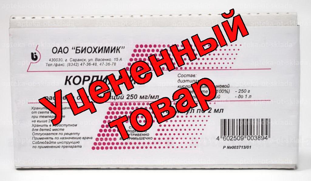 Кордиамин амп 25% 2мл N 10