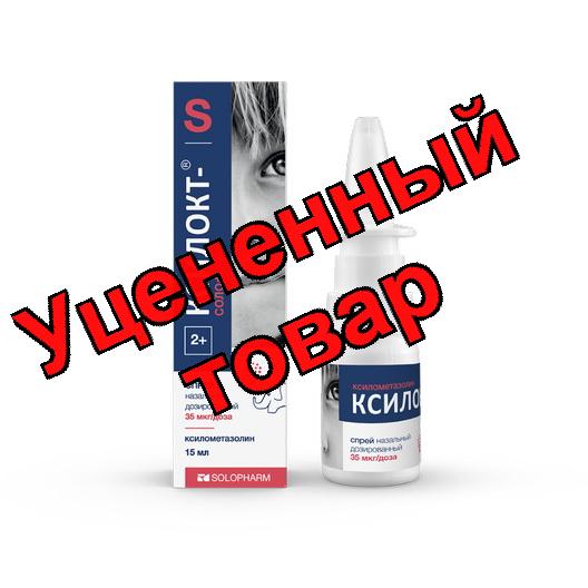 Ксилокт-солофарм (ксилометазолин) спрей назальный дозир 35 мкг/мл 15мл