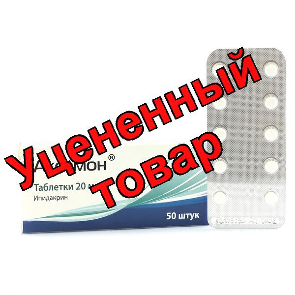 Аксамон тб 20мг N 50