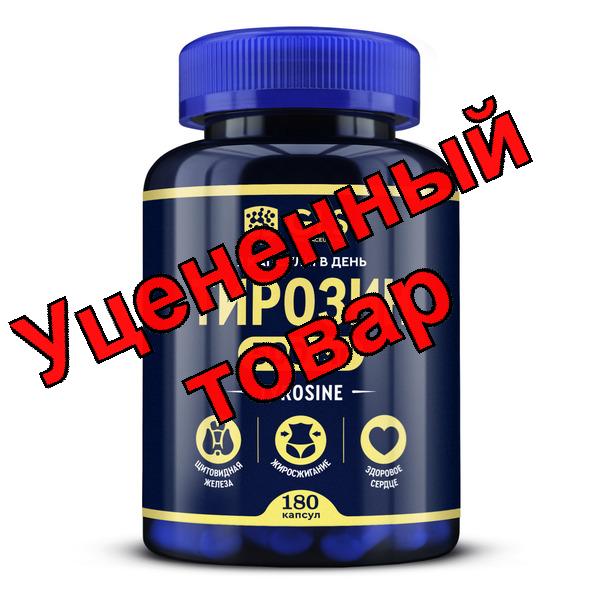 GLS Тирозин капс N 180