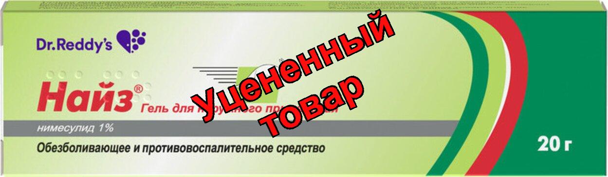 Найз гель 1% 20г