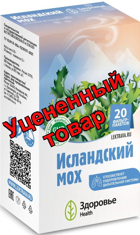 Исландский мох (цетрария исландская) Здоровье ф/п  N 20