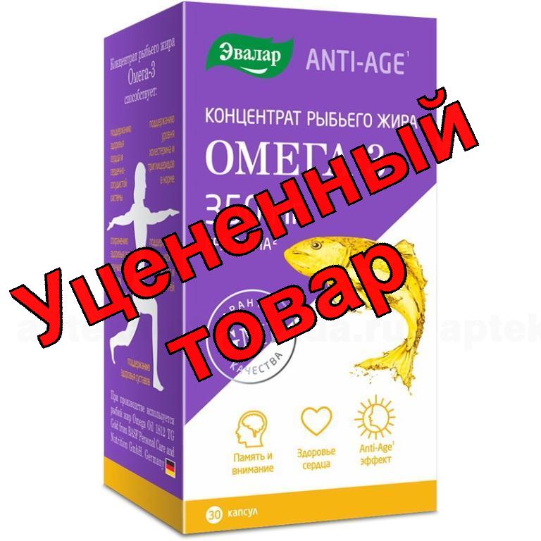 Омега 3 концентрат 350мг капс БАД N 30