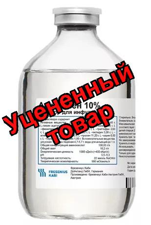 Аминовен р-р для инфузий 10% 500мл N 10 (для стационаров)