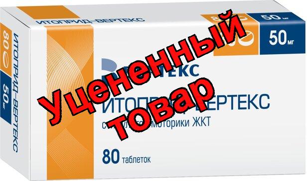 Итоприд Вертекс таб п/о 50мг N 80
