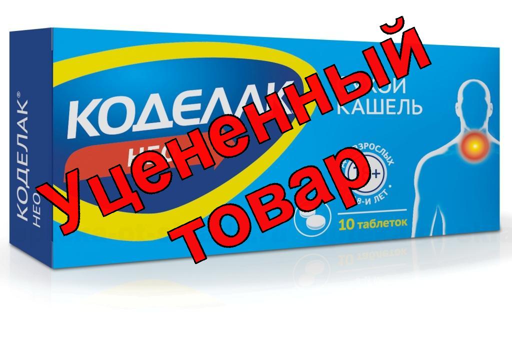 Коделак Нео 50мг тб п/о плен с модиф высвоб N 10