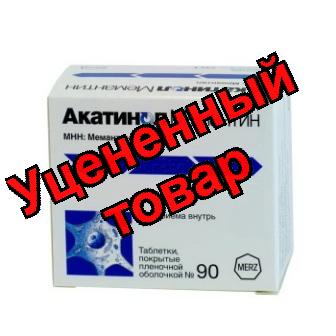 Акатинол Мемантин тб п/о плен 10 мг N 90