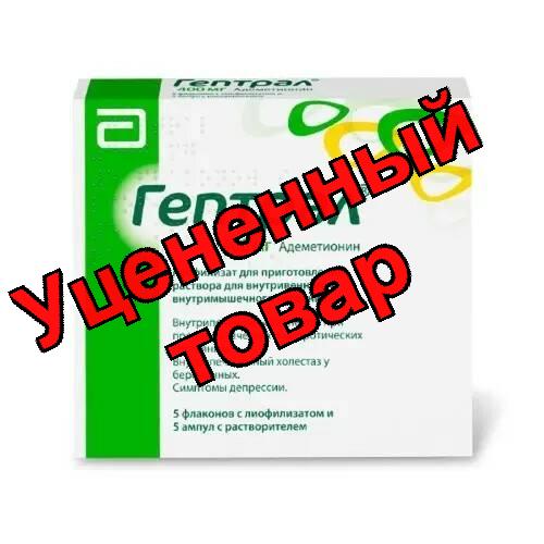 Гептрал пор лиоф для ин 400мг фл 5мл с р-лем N 5