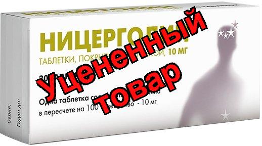 Ницерголин тб п/о 10 мг N 30