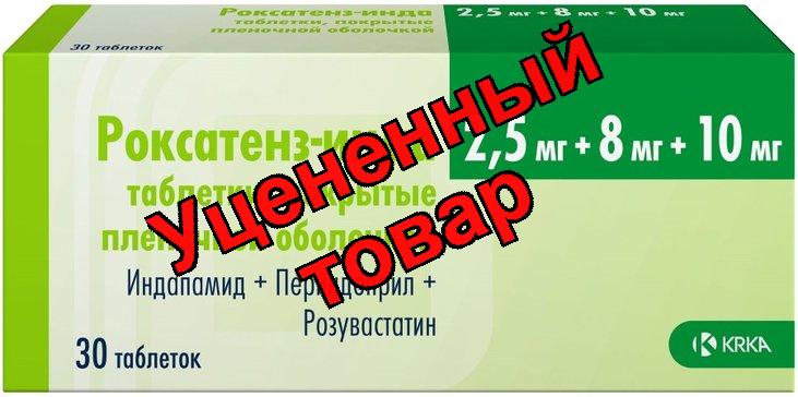 Роксатенз-инда тб п/о плен 2,5мг+8мг+20мг N 30