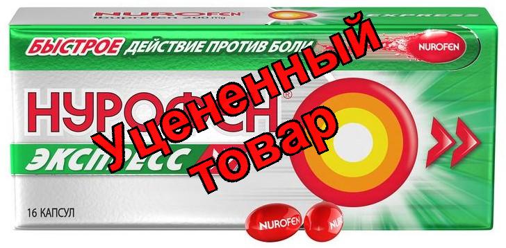 Нурофен экспресс капс 200 мг N 16