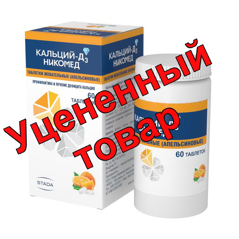 Кальций - Д3 Никомед тб жеват апельсин N 60