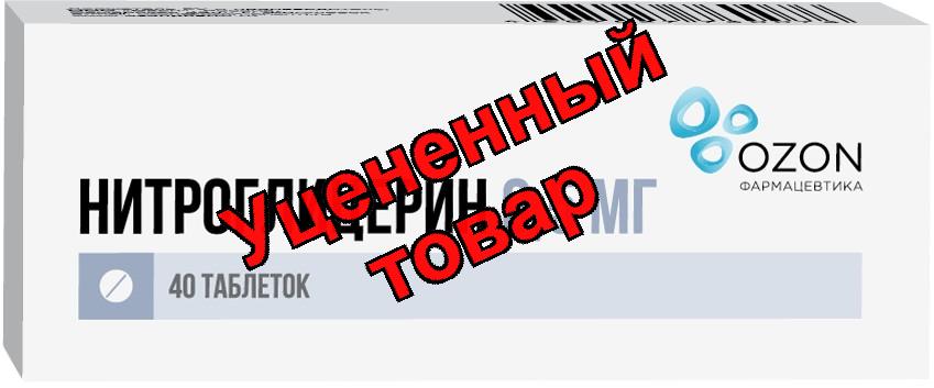 Нитроглицерин тб 0.5мг N 40