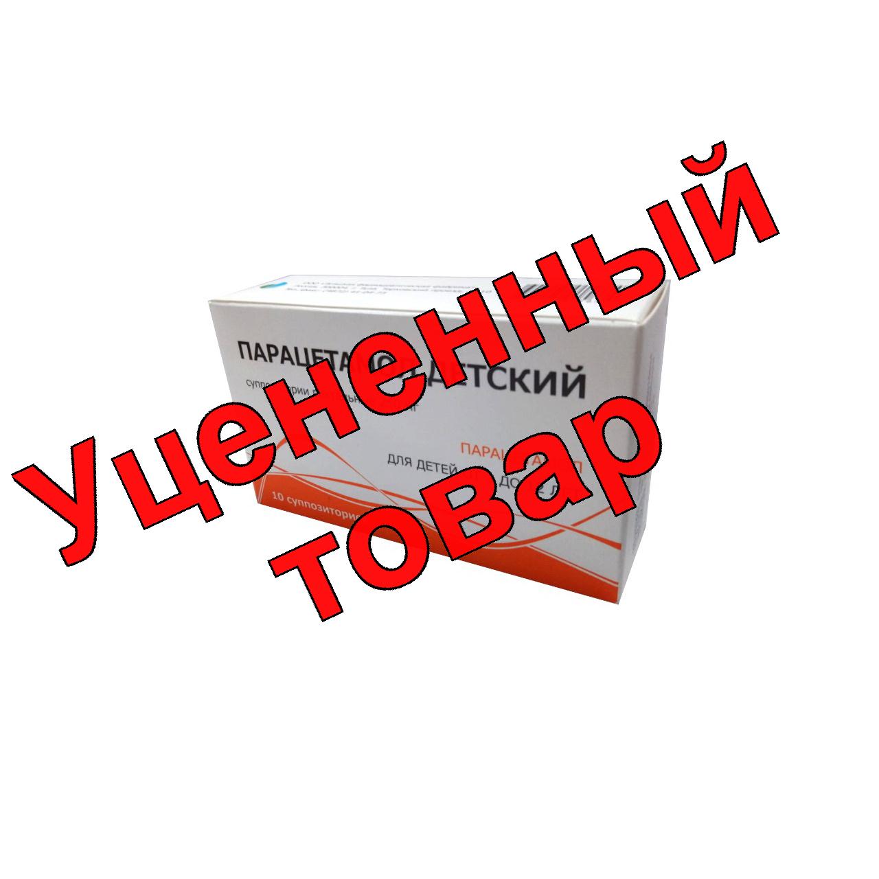 Парацетамол детский суппозитории ректальные 250мг N 10