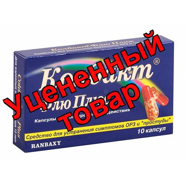 Колдакт Флю Плюс капс N 10