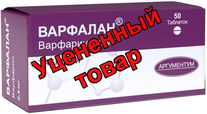 Варфалан тб 2,5мг N 50